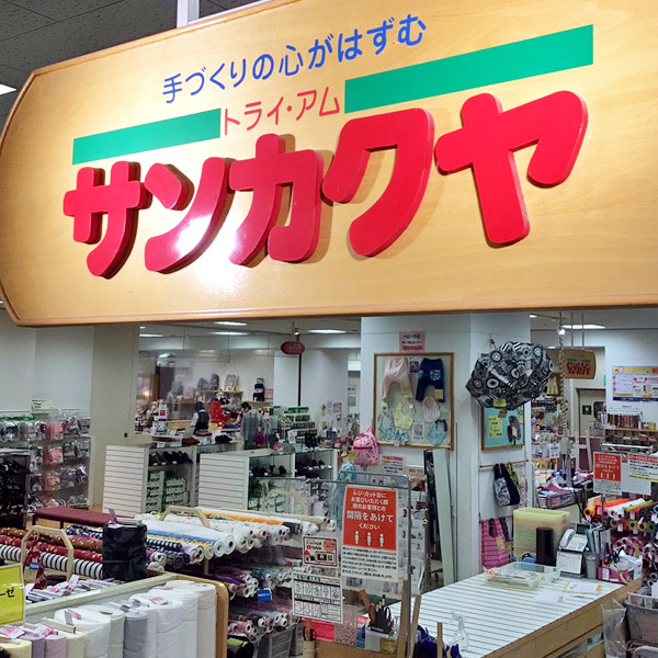 トライ・アム　サンカクヤ　わさだ店