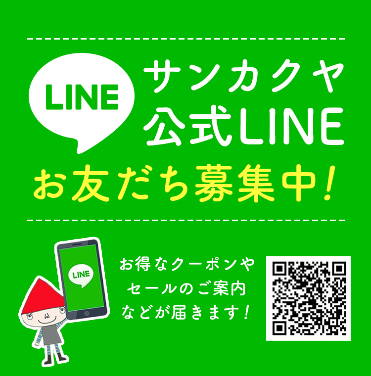 LINEお友だち募集中