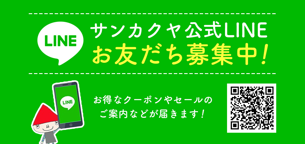 LINEお友だち募集中