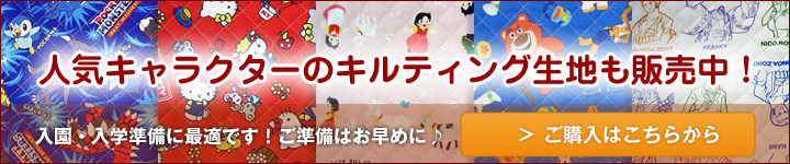 アニメ キャラクター一覧 生地の通販なら手芸のこころがはずむ トライ アム サンカクヤ