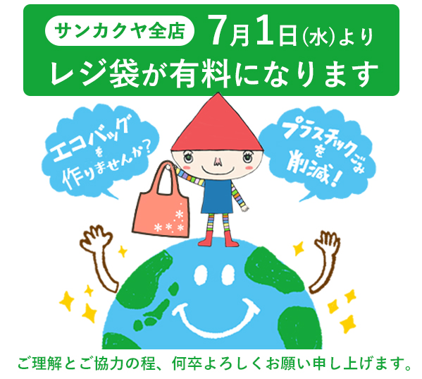 新着情報 手芸のこころがはずむ トライ アム サンカクヤ