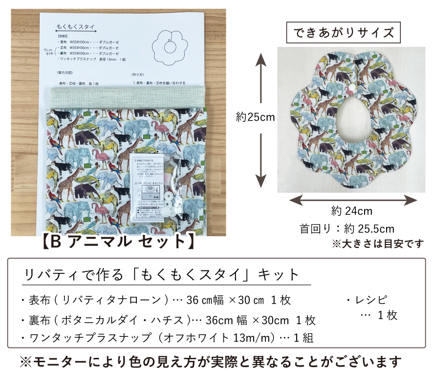 ハンドメイドもくもくスタイ＊着画＊サイズ参考ページ