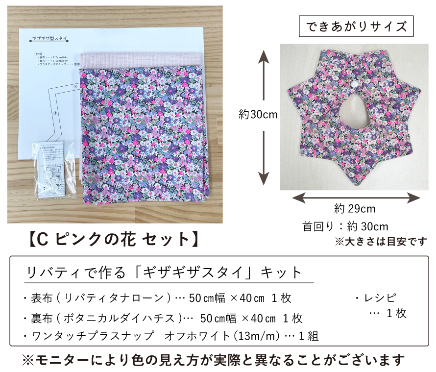 スタイサイズ見本簡単きれい！ベビースタイ（よだれかけ）の作り方